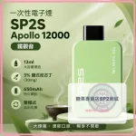 一次性電子煙 思博瑞 SP2S Apollo 12000口 鐵觀音口味