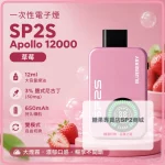 一次性電子煙 思博瑞 SP2S Apollo 12000口 草莓口味
