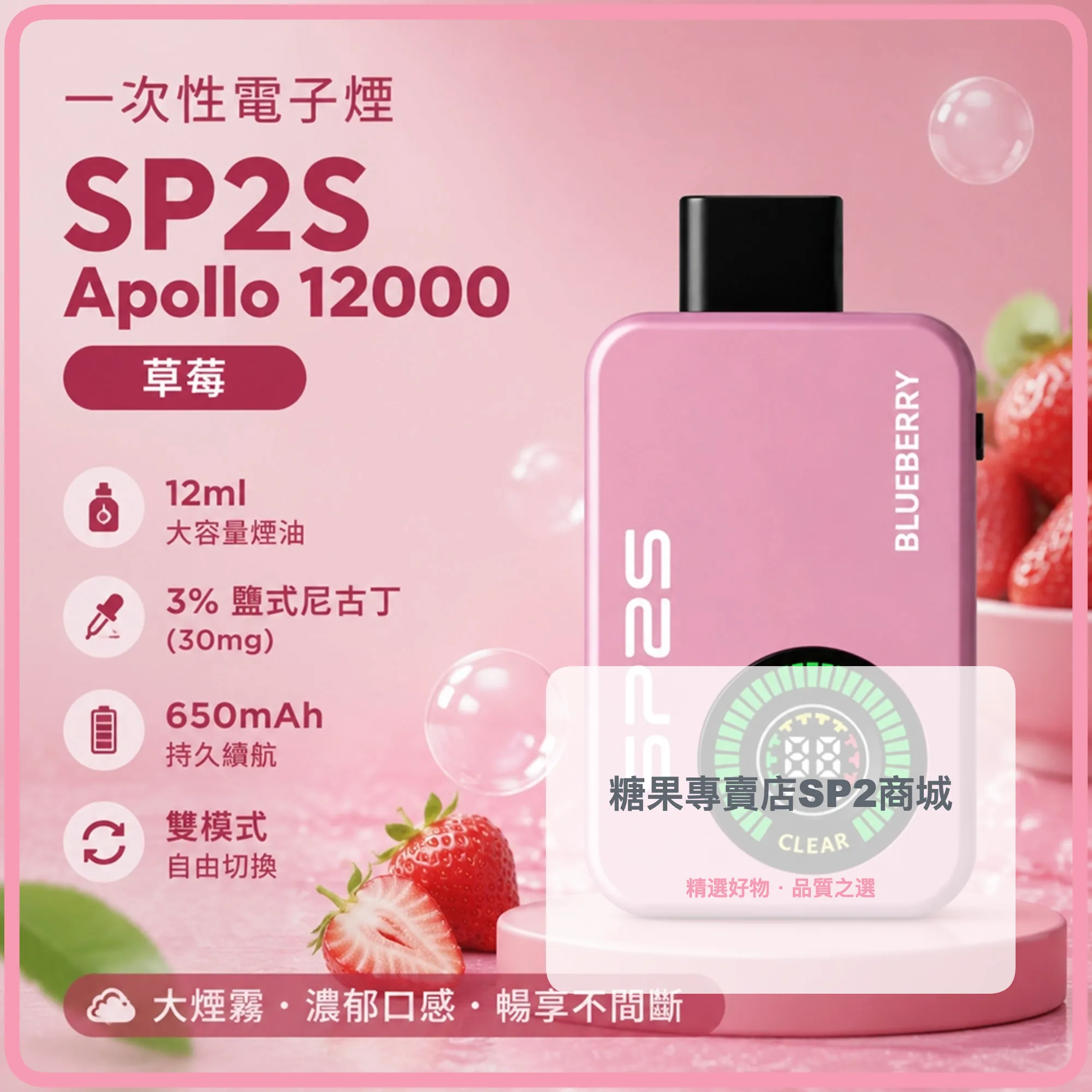 SP2S (思博瑞) SP2S Apollo 一次性電子煙 12000口 12ml 650mAh Type-C充電｜草莓
