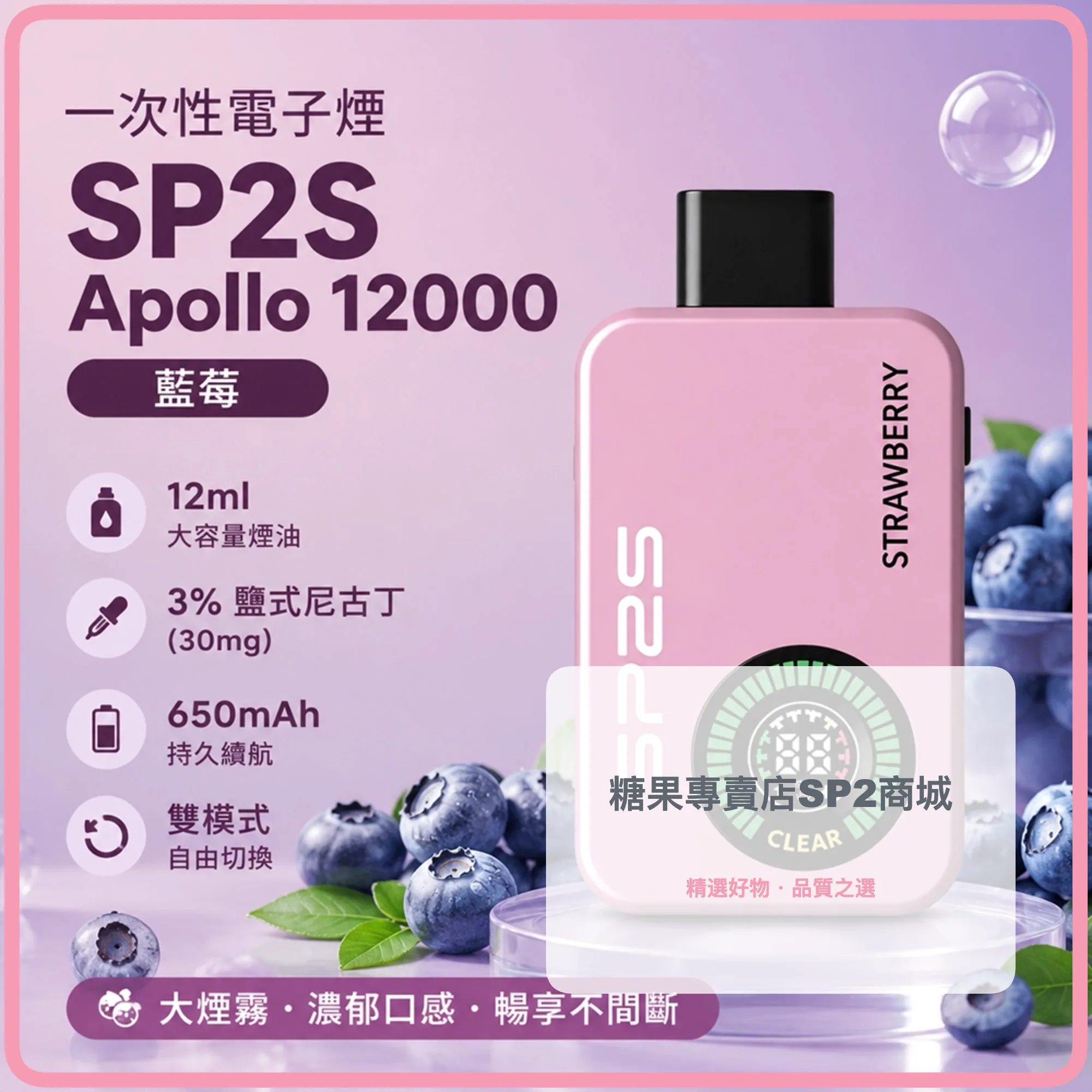 SP2S (思博瑞) SP2S Apollo 一次性電子煙 12000口 12ml 650mAh Type-C充電｜藍莓
