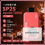 一次性電子煙 思博瑞 SP2S Apollo 12000口 可樂口味