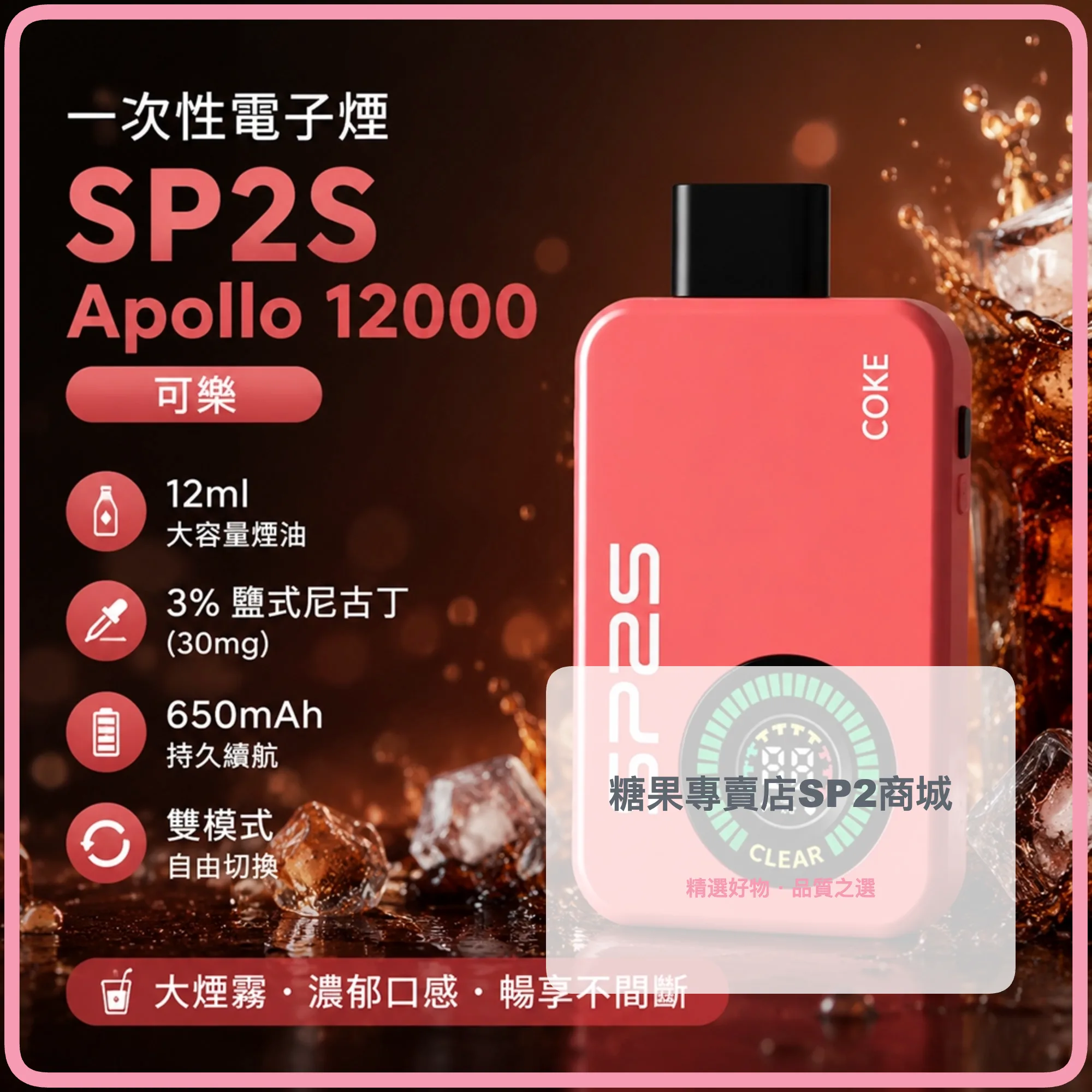 SP2S (思博瑞) SP2S Apollo 一次性電子煙 12000口 12ml 650mAh Type-C充電 10款口味