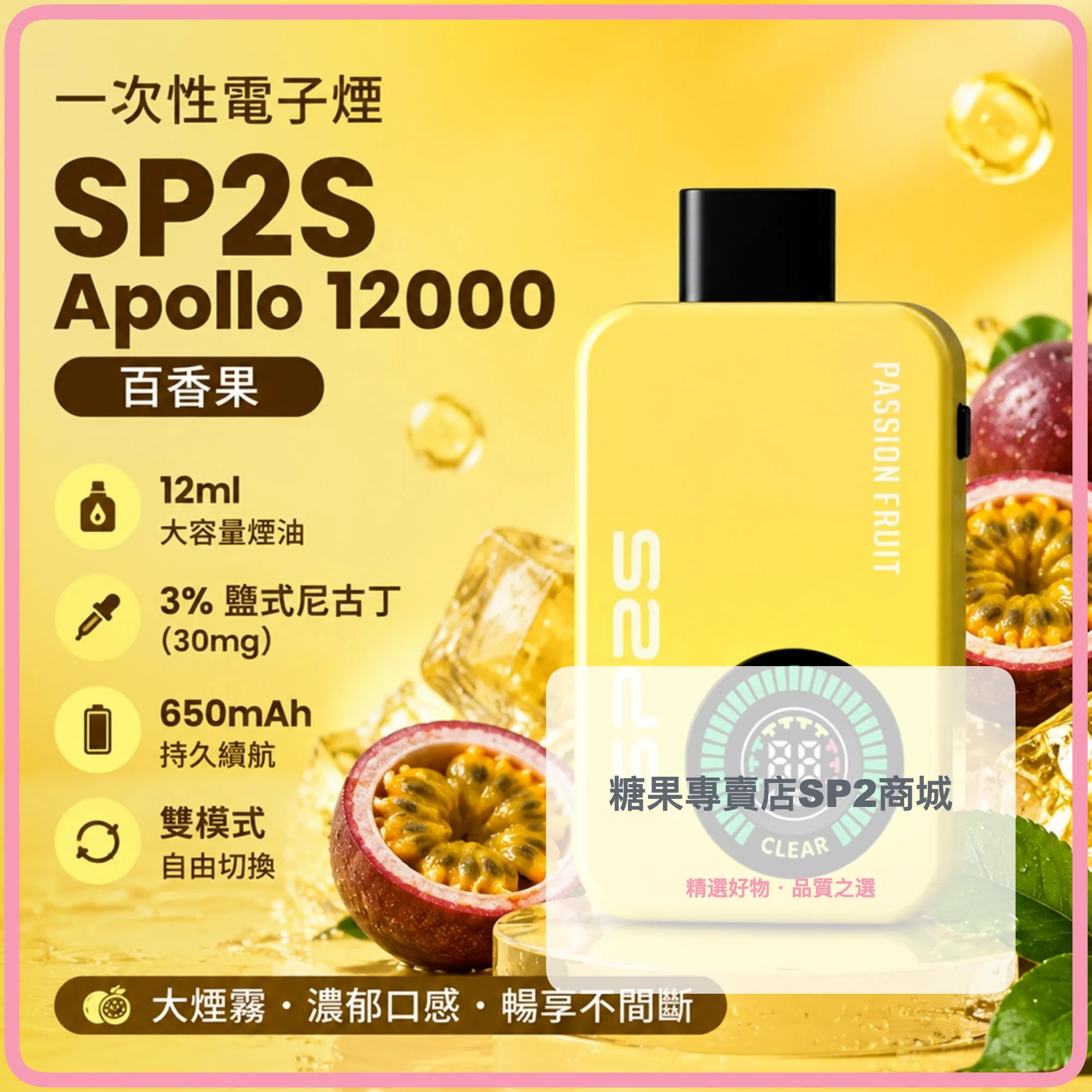 SP2S (思博瑞) SP2S Apollo 一次性電子煙 12000口 12ml 650mAh Type-C充電 百香果