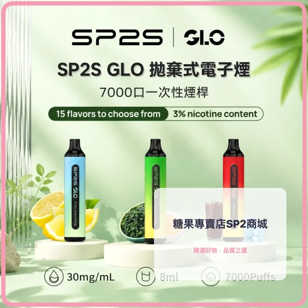 一次性電子煙-SP2S-GLO-7000口 – 差异化 一次性電子煙 SP2S GLO 7000口