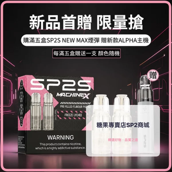 SP2-MAX-煙彈 – 差异化 SP2 MAX 煙彈