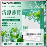 思博瑞 SP2 煙彈 一代電子菸彈 清涼薄荷口味