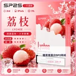 思博瑞 SP2 煙彈 一代電子菸彈 荔枝口味