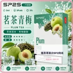 思博瑞 SP2 煙彈 一代電子菸彈 茗茶青梅口味