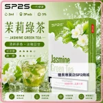 思博瑞 SP2 煙彈 一代電子菸彈 茉莉綠茶口味