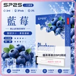 思博瑞 SP2 煙彈 一代電子菸彈 藍莓口味