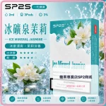 思博瑞 SP2 煙彈 一代電子菸彈 冰礦泉茉莉口味