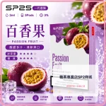 思博瑞 SP2 煙彈 一代電子菸彈 百香果口味