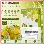 思博瑞 SP2 煙彈 一代電子菸彈 白葡萄檸檬茶口味