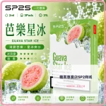 思博瑞 SP2 煙彈 一代電子菸彈 芭樂星冰口味