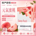 思博瑞-SP2-煙彈-一代電子菸彈-元氣蜜桃口味