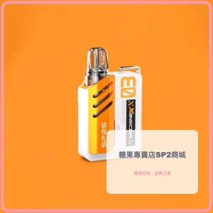 SP2s MAX 電子煙主機 白橙色
