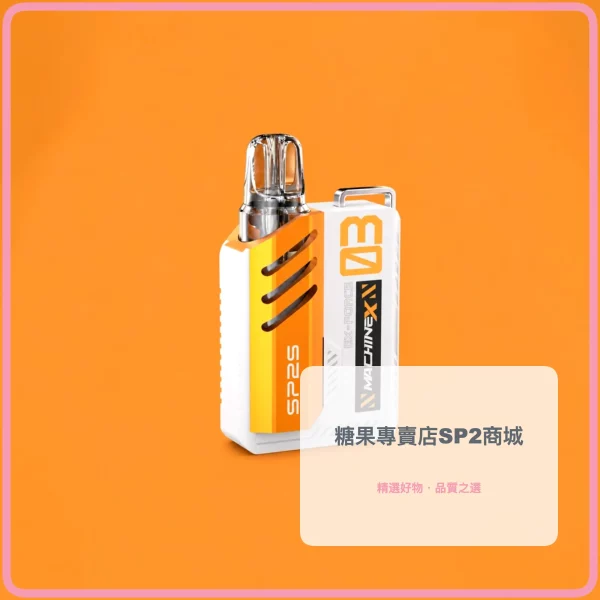 SP2s MAX 電子煙主機 白橙色