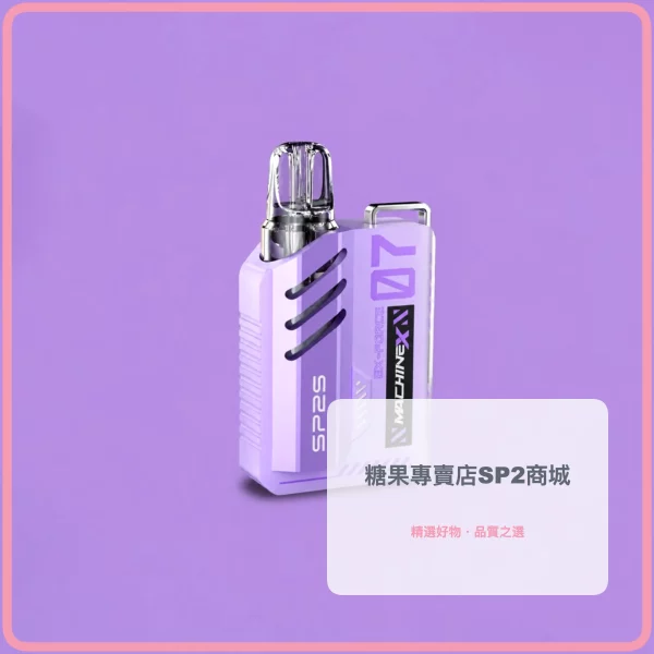 SP2s-MAX-電子煙主機-紫色 – 差异化 SP2s MAX 電子煙主機 紫色
