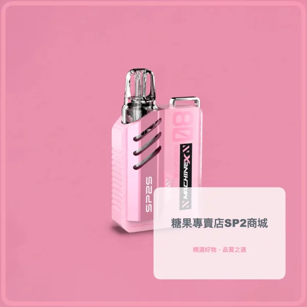 SP2s-MAX-電子煙主機-粉色 – 差异化 SP2s MAX 電子煙主機 粉色