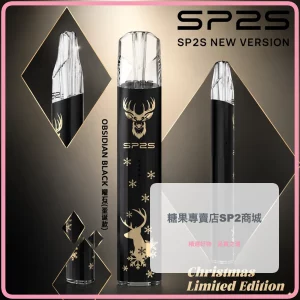 思博瑞 SP2S 聖誕系列 鈦金屬 電子煙主機 曜石黑