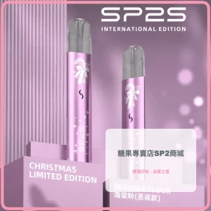 思博瑞 SP2S 聖誕系列 鈦金屬 電子煙主機 海棠粉