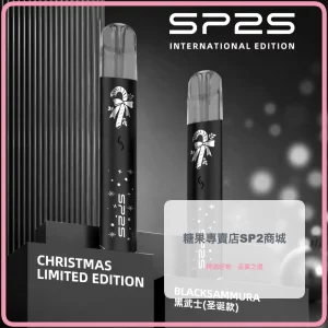 思博瑞 SP2S 聖誕系列 鈦金屬 電子煙主機 黑武士