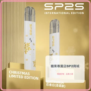 思博瑞 SP2S 聖誕系列 鈦金屬 電子煙主機 忍者白