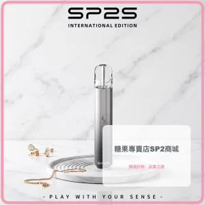 電子煙 思博瑞 SP2S 國際版 發光電子煙主機 鈦鋼黑色