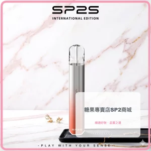 電子煙 思博瑞 SP2S 國際版 發光電子煙主機 艷玫瑰色