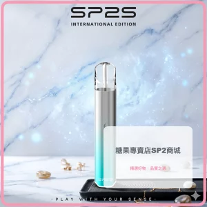 電子煙 思博瑞 SP2S 國際版 發光電子煙主機 星空藍色