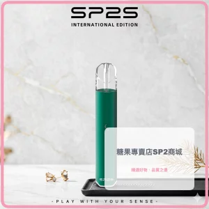 電子煙 思博瑞 SP2S 國際版 發光電子煙主機 森翠綠色