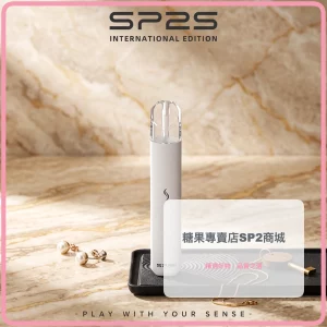 電子煙 思博瑞 SP2S 國際版 發光電子煙主機 忍者白色